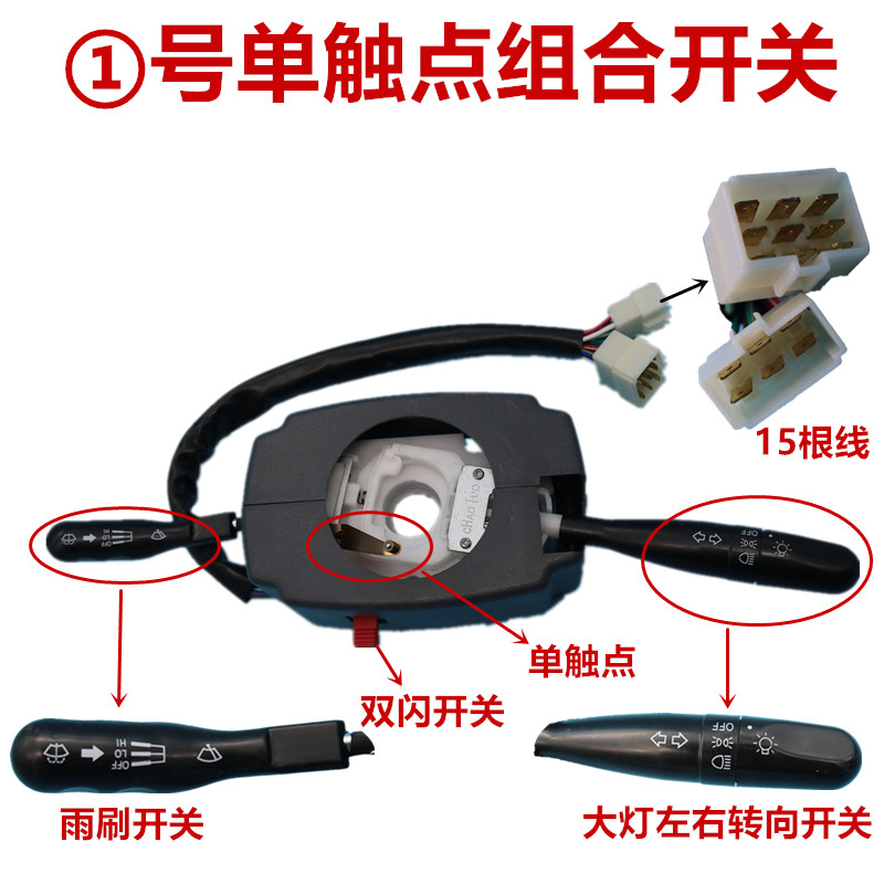 电动四轮汽车三轮全封闭组合开关方向盘大灯雨刷开关总成改装配件