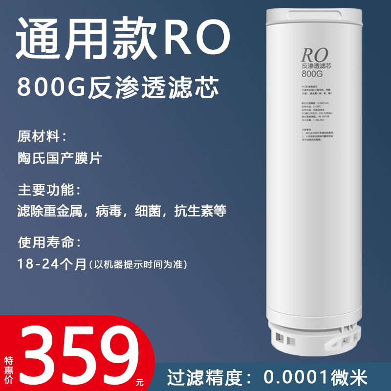 通用款PCT前后置复合滤芯开泽净水器滤芯600G/800G反渗透RO膜滤芯