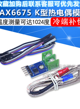 MAX6675 K型热电偶模块温度传感器 温度测量可达1024度2000V