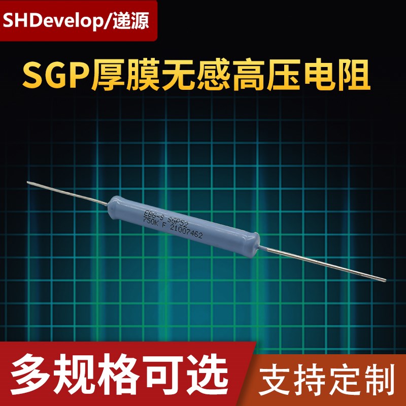 EBG SGP/OGP系列圆柱型低温漂厚膜无感脉冲高压电阻SGP20 52 78