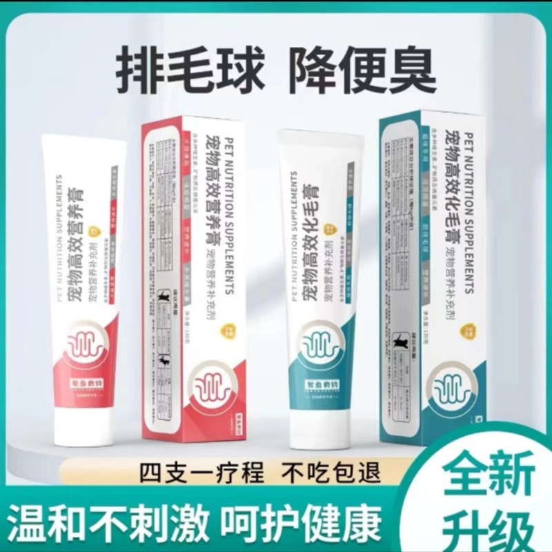 繁鱼有约猫咪化毛膏去毛球成猫幼猫营养膏美毛补钙增肥狗狗营养膏
