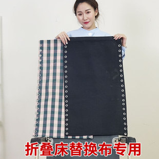 折叠床替换布料扶手加粗配件对折帆布尼龙躺椅上网布绳子配件大全