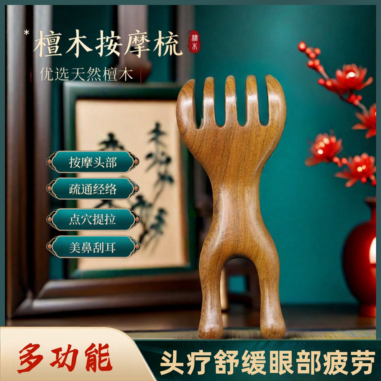 小青蛙按摩器眼周拔筋棒五爪头部经络刷刮鼻梁神器眼部刮痧板檀木