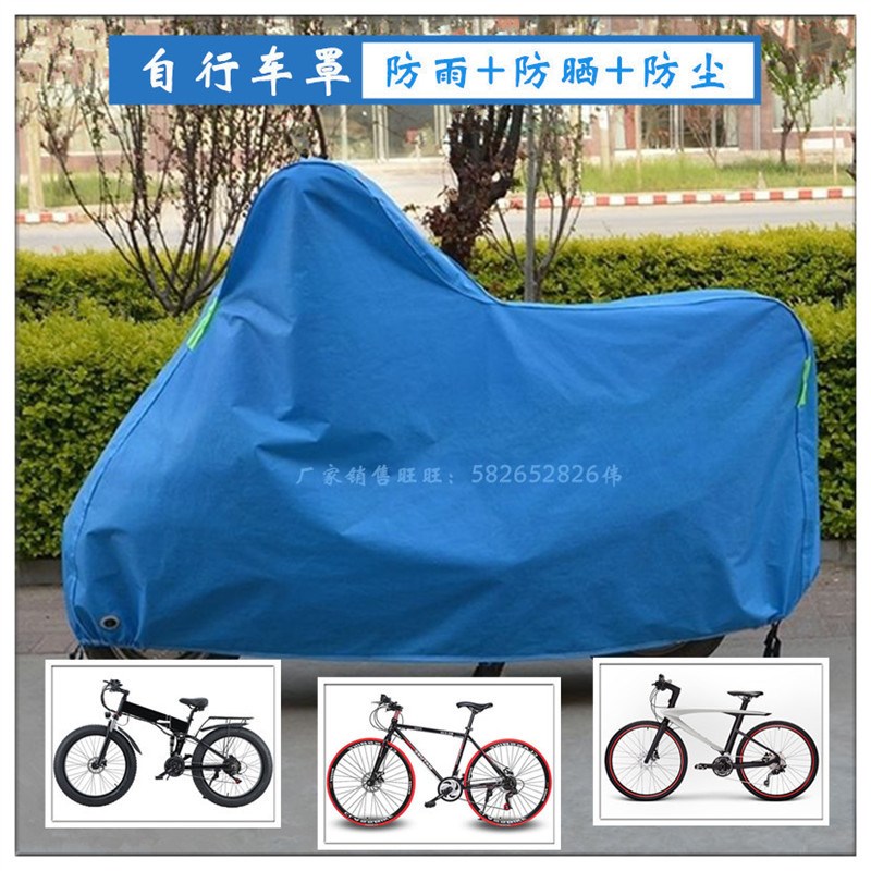 新升级自行车罩挡雨防晒防水防尘单车车衣山地车防护车套四季适用