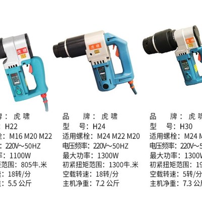 虎啸电动扭剪扳手H22/H24/H30扭剪型高强螺栓M16/20/22/24/27/30