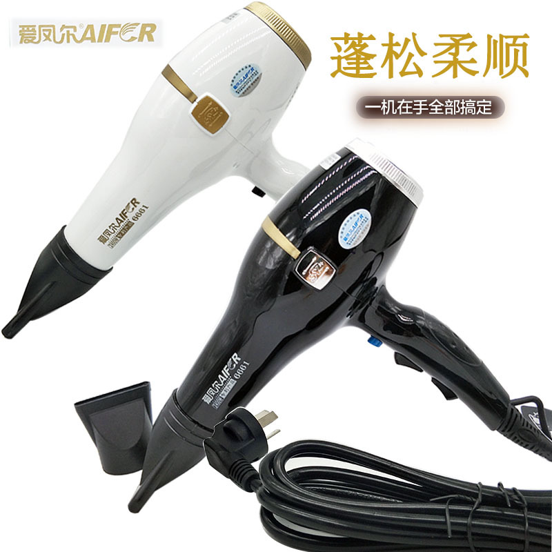 爱凤尔电吹风机家庭发廊恒温大功率2400W冷热风吹风筒 爱凤尔6661