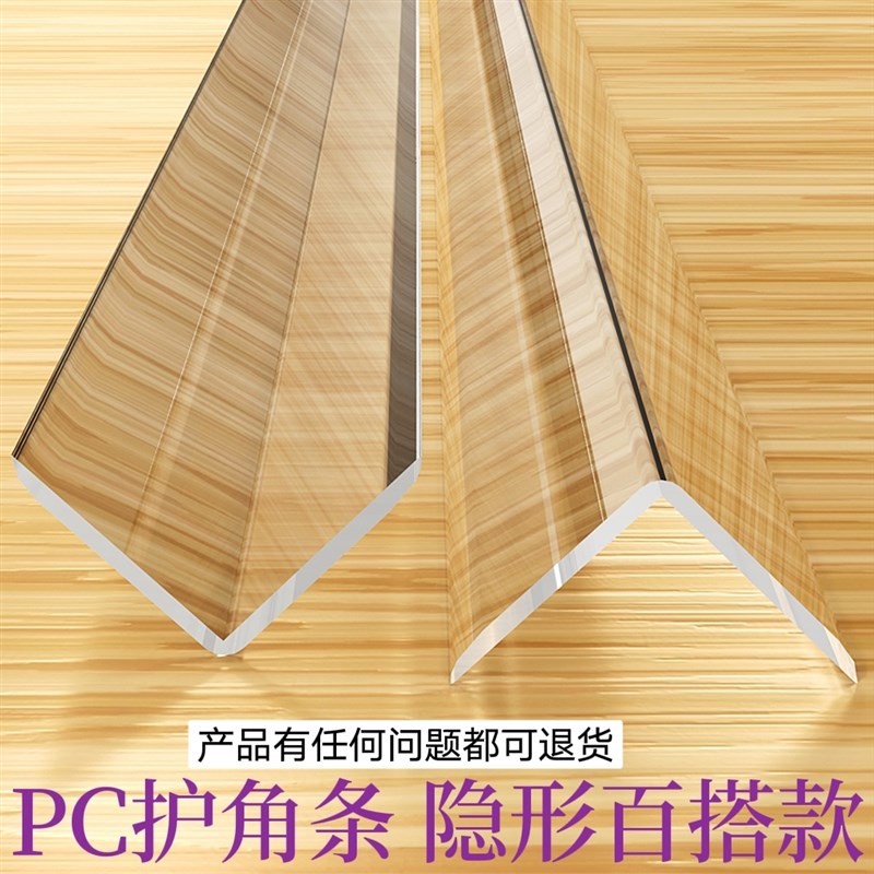 新款PC护角条护墙角保护条阳角条防撞墙护角瓷砖直角包边条粘贴式