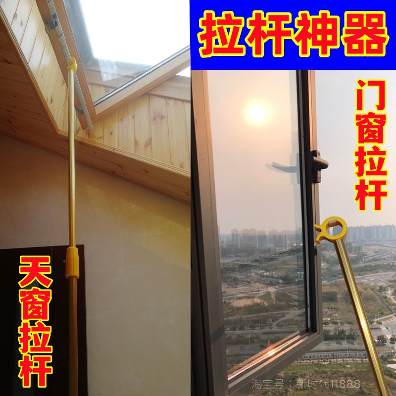 开窗神器门窗开窗户辅助拉杆内外开关飘窗天窗立面窗推拉伸缩拉钩