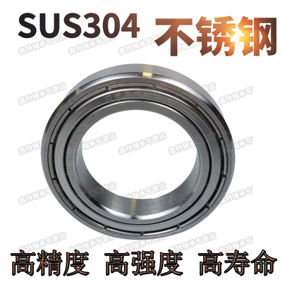 不锈钢轴承304耐腐蚀防水深沟球S6200620162026203Z 620462056206