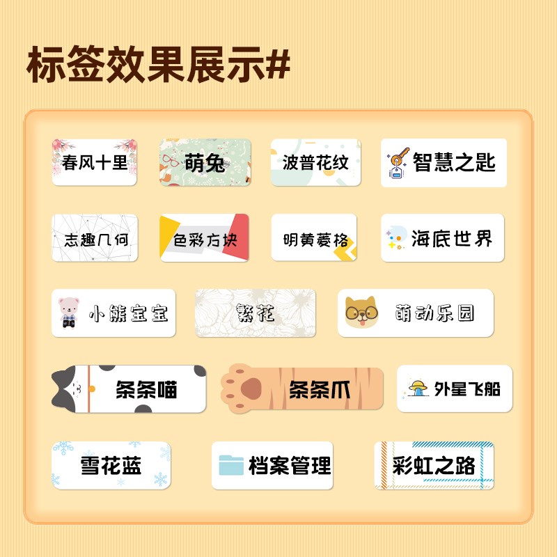 精臣D11/D110/D101/H1【花色/创意标签纸】不干胶打印纸打价纸商