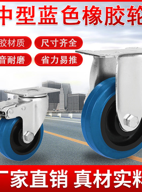 中型蓝色橡胶静音3寸4寸5寸万向刹车脚轮平板手推车拖车通用轮子