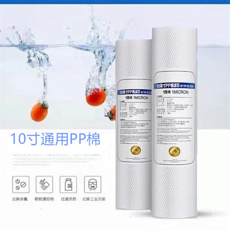 净水器PP棉滤芯10寸通用家用1微米5微米针刺净水机滤芯前置过滤芯