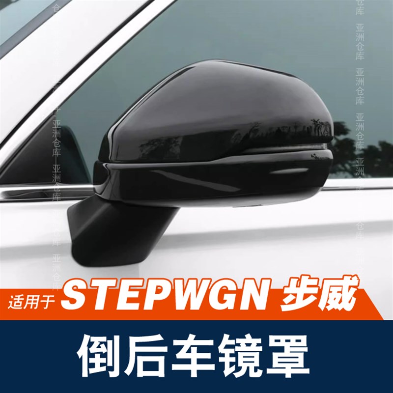 适用于23-24款步威STEPWGN RP8倒车镜装饰亮条盖后视镜框雨眉改装