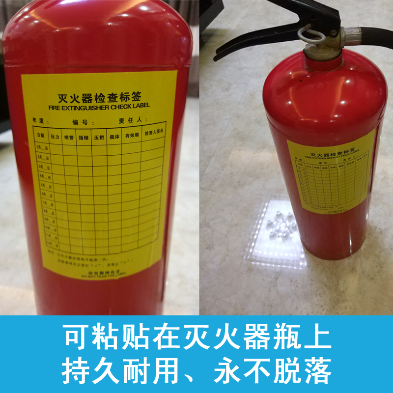 消防器材消防栓灭火器检查记录卡每月点检表不干胶自粘标签贴纸