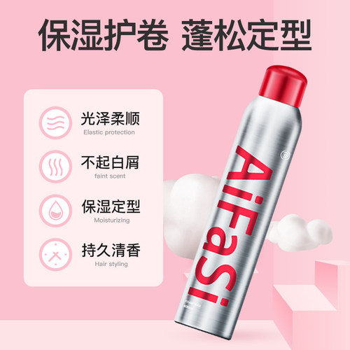 爱发丝泡沫发蜡卷发保湿蓬松法式烫泡泡弹力素男女士发胶定型摩丝