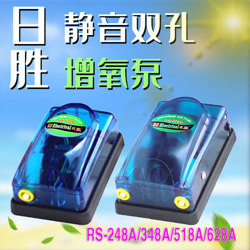 日胜增氧泵RS-248A/348A/518A/628A鱼缸氧气泵冲氧器氧气泵充氧机