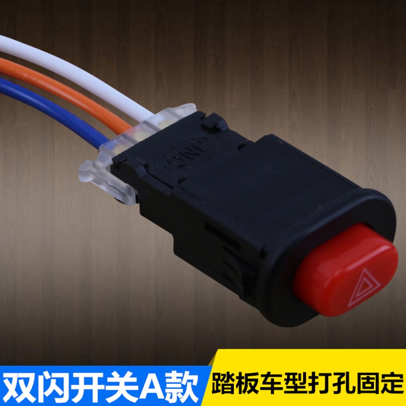 摩托车电动车双闪开关转向优先刹车双闪控制器大喇叭彩灯改装按钮
