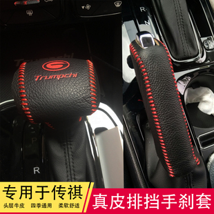 GS5 GS3档位套GA6 GS8自动挡手刹套档杆套档把套 GS4 广汽传祺新款