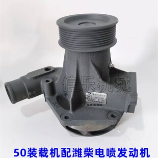 50装 载机水泵龙工853临工955徐工550柳工厦工堆高机307潍柴电喷水