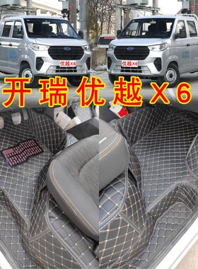 开瑞优越X6双排全包围脚垫开瑞优劲单排T5t72l新款开瑞X6丝圈脚垫