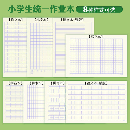 司马彦作业本32K语文本算术本写字本拼写本低算本湖北小学生一二