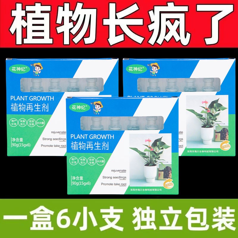 植物再生剂复活液花卉绿植盆栽光杆发黄发财树多肉生长通用营养液