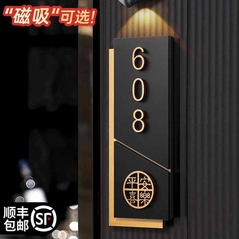 回家仪式感门牌号高级感轻奢创意入户门装饰发光家用号码牌定制酒