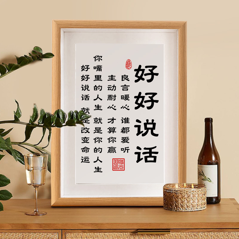好好说话良言暖心谁都爱听书法摆台办公室桌面装饰字画摆件座右铭