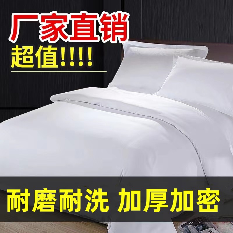 星级酒店宾馆床上用品四件套加厚加密床单被套民宿专用被子全套装