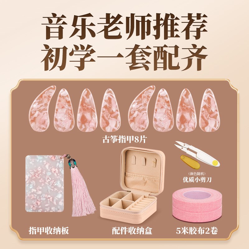 古筝指甲收纳板初学套装指甲收纳盒缠绕卡儿童指甲胶带