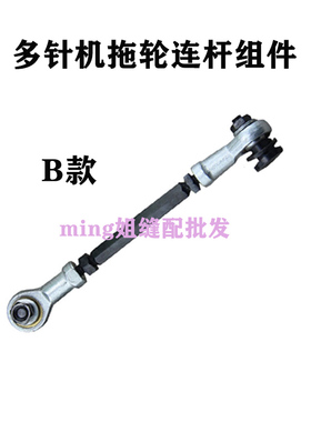 包邮VC008多针机后拖轮连杆橡筋车上拉料轮球头连杆橡盘车拖轮杆