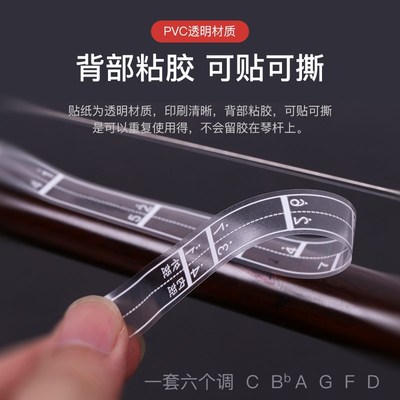 二胡音位音准指法贴指法练习辅助仪音阶对照表音准贴初学入门配件
