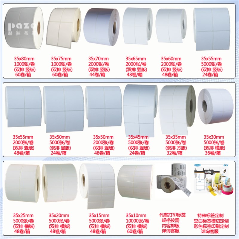 铜版纸不乾胶35mm 标签纸3.5cmx8x7.5x7x6.5x6x5.5x5x4.5x3x2x1cm