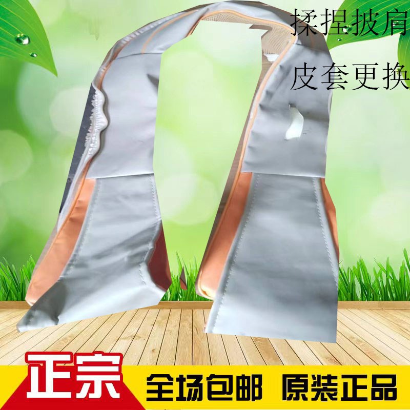 拍打揉捏披肩外面的皮套外套外皮更换敲捶打电动颈椎按摩器颈肩腰