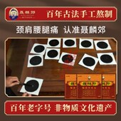 聂麟郊祛痛贴颈椎贴腰椎贴肩周膝关节贴滑膜足跟痛腱鞘贴腰疼腿痛