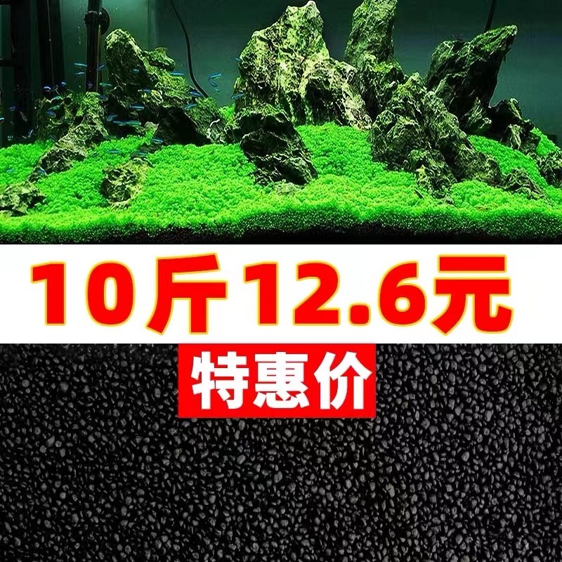 鱼缸水草泥造景铺底砂草缸种植造景沙水草泥基肥养水草水族陶粒砂