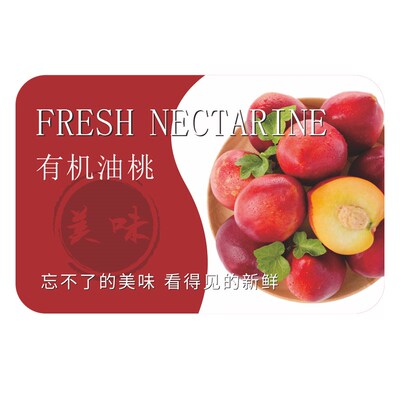 油桃标签贴纸山东河北黄心桃新鲜脆甜水果包装不干胶商标定制