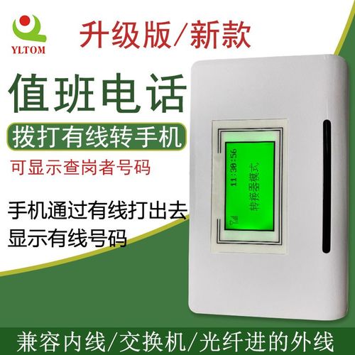 全网4G无线转接器查岗值班电话来电转手机有线呼叫转移无线平台