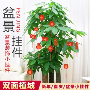 新居布置盆景装饰植绒福字挂件乔迁之喜新春喜庆家居灯笼树上挂饰