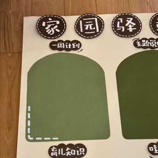 幼儿园环创家园驿站绿棕色系全开材料若草竹青珍珠白意式碧烟落纸