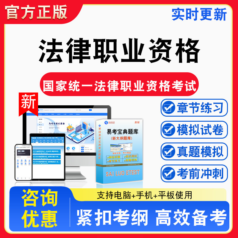 2026年国家统一法律职业资格考试题库章节练习模拟试卷习题非教材书课程真题练习