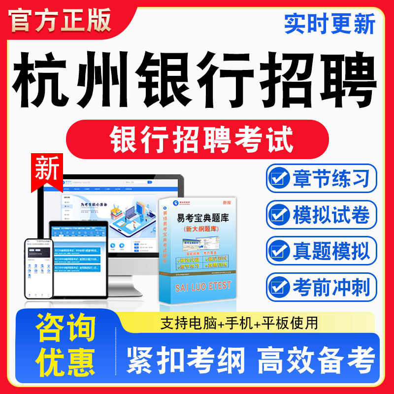 2026年杭州银行招聘考试题库综合知识行政能力测验英语章节练习模拟练习非教材考试书真题视频课程章节练习模拟试卷习题