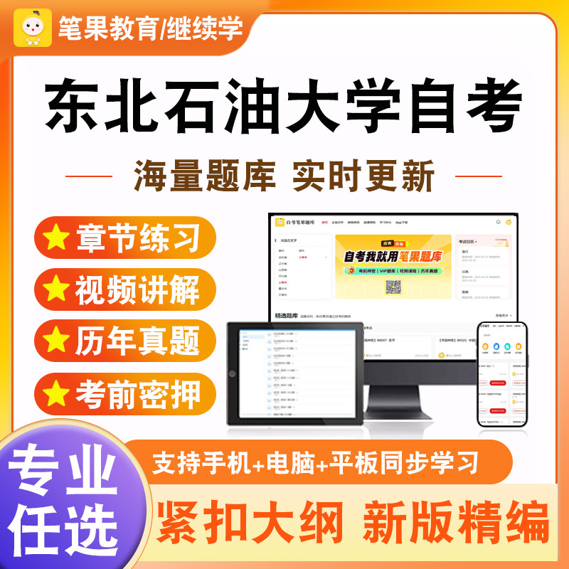 2026年东北石油大学自考本科专科考试题库英语新时代思想概论中国近现代史纲要马克思主义基本原理学位英语中国文化概论英汉互译