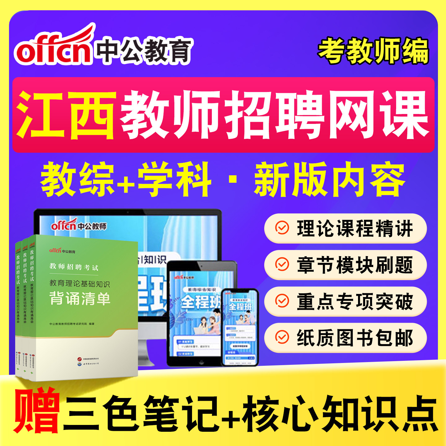 中公教师招聘考试网课