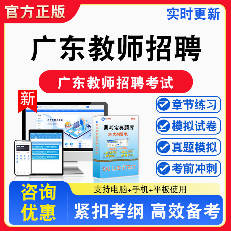 广东教师招聘2026年广东省教师招聘考试语数英政治备考试题库章节练习模拟试卷习题模拟考场错题集考试指南介绍非教材书视频课程