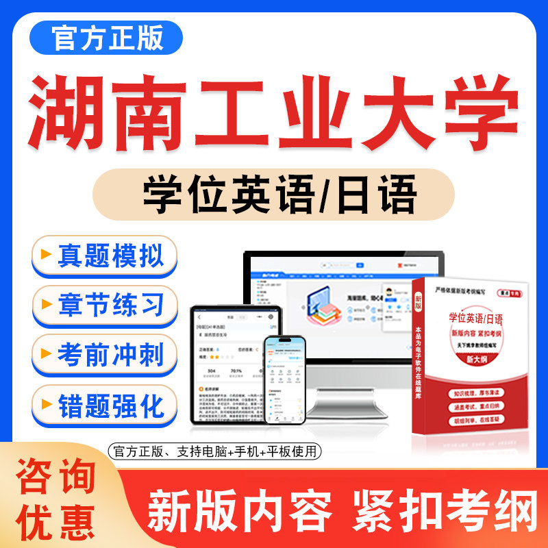 学位英语/日语考试题库