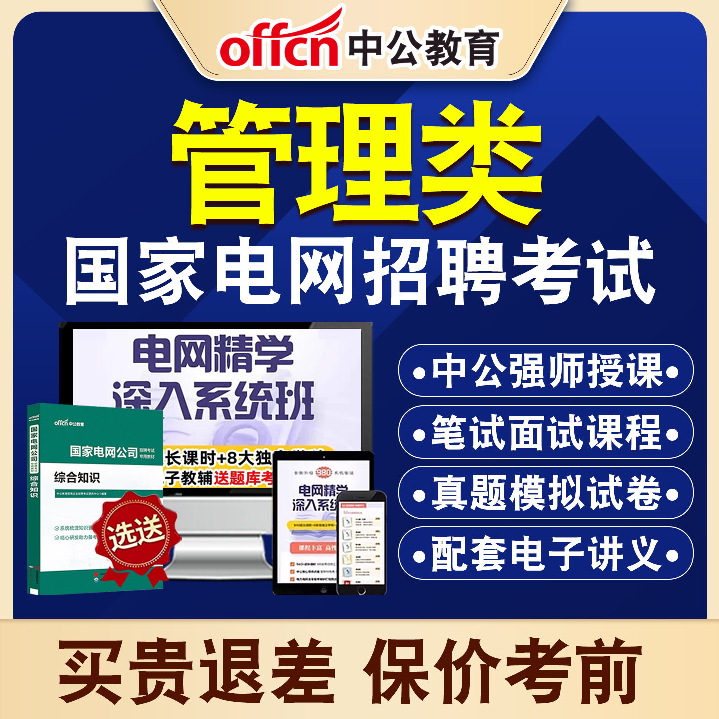 中公国家电网招聘考试