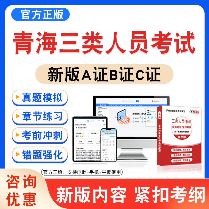 三类人员建安交安水利考试题库图片