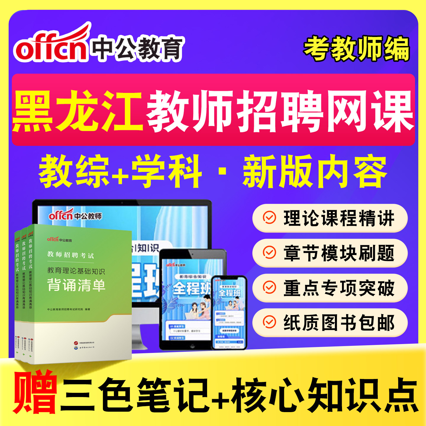 中公教师招聘考试网课