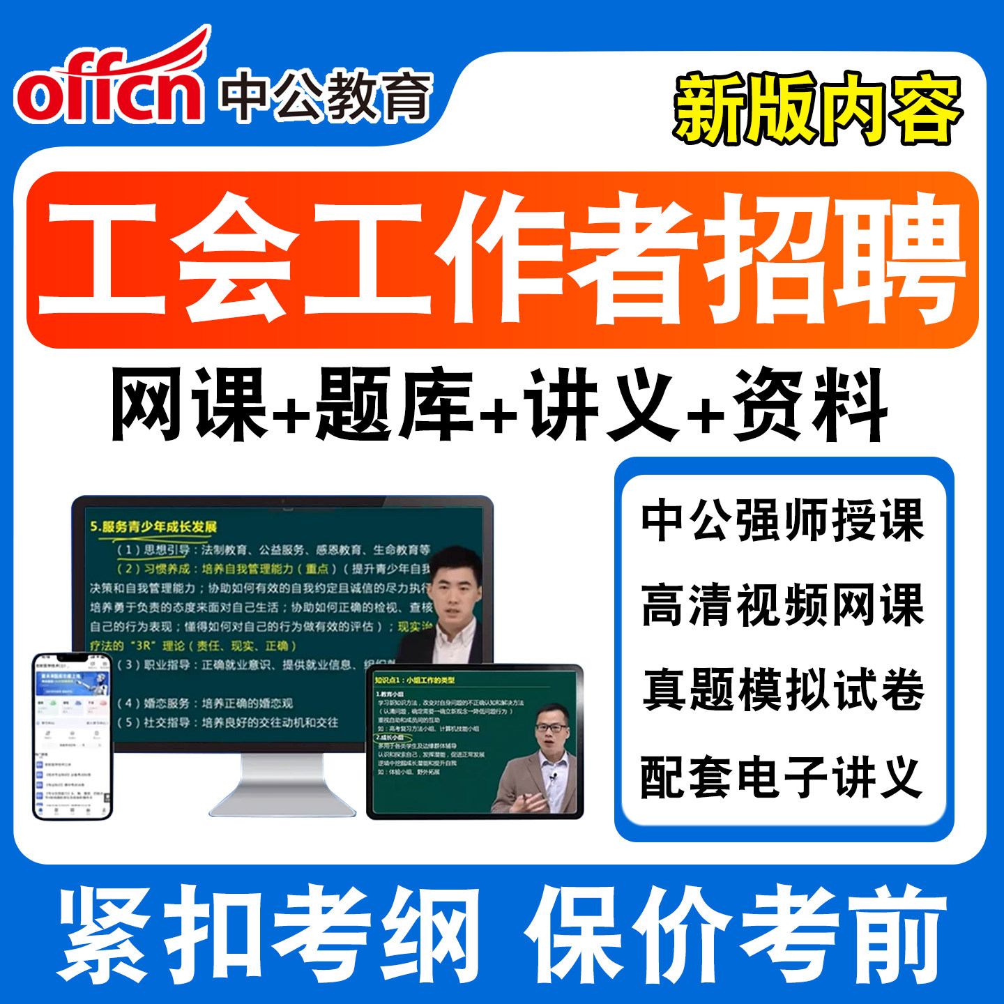 中公总工会招聘考试网课